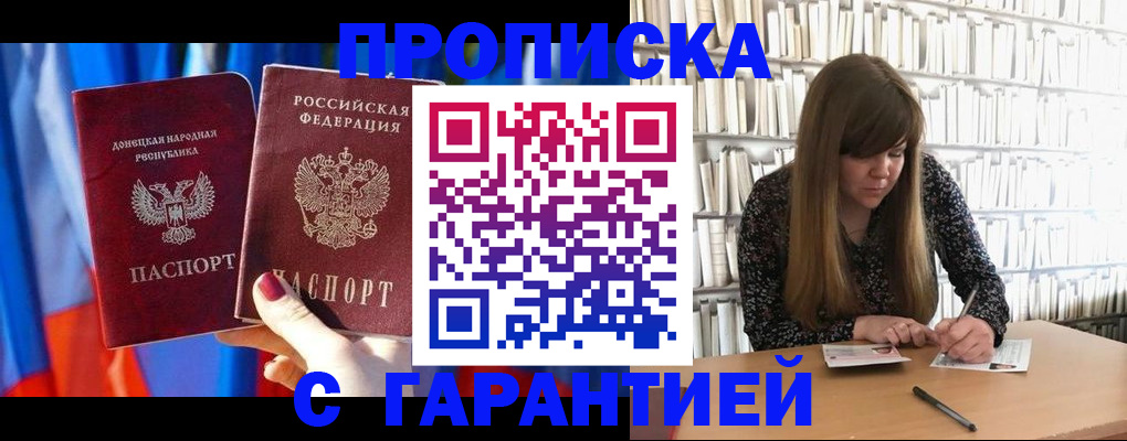 прописка гарантия в Удмуртии